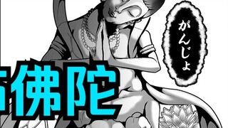 Dubbing comic "God Game" Chapter 56: The terrifying Buddha appears!!!