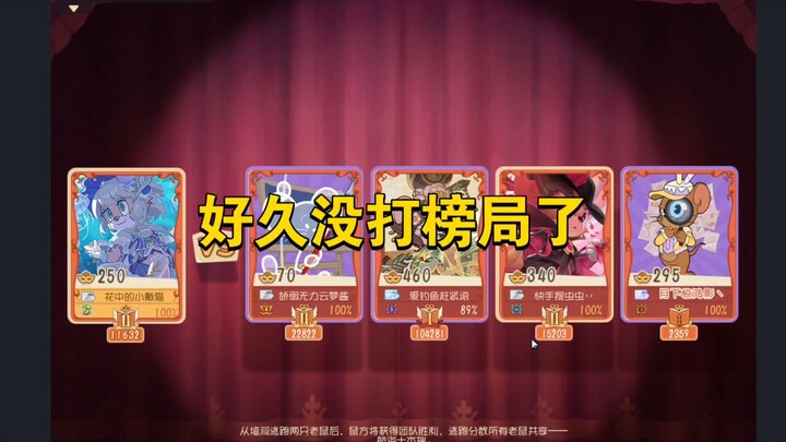 Game Mobile Tom dan Jerry: Sudah lama tidak bermain di mode peringkat, apakah masih bisa membentuk t