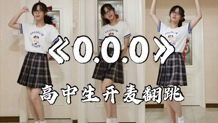 【奶浠】高中生开麦翻跳《O.O.O》，实力如何？ [girls planet999]