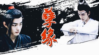 【剧版忘羡】孽缘 第一集 狠毒无情羡vs重生黑化湛  暗黑系 无三观慎入
