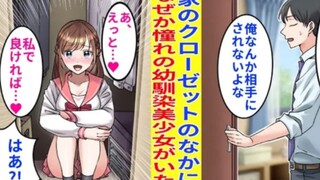 【有声漫画】青梅竹马躲在柜子里听到我跟表妹羞羞的声音