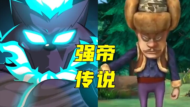 强帝传说43：强帝不敌狼祖武大狼，差点被打到形神俱灭