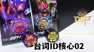 双版本音效？DX台词ID核心02套装全面评测！收录霸牛&娜猫！吾妻道长&鞍马祢音台词大量收录！我的牛牛我的猫？【模玩杂货部】