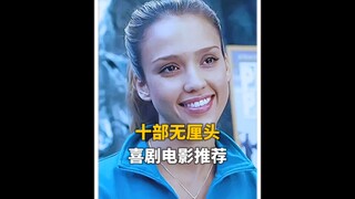 十部无厘头喜剧电影推荐