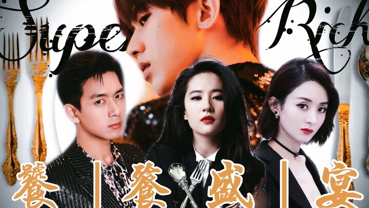 【งานประกาศรางวัลเว่ยป๋อไนท์】【ต้นฉบับเต็มสี่หนุ่มแห่งวงการบันเทิง】【SRich-มื้อเลิศหรู】ดำก็ไม่จำเป็นต้อ