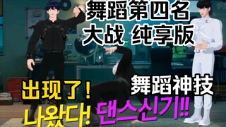 [Phiên bản thưởng thức khiêu vũ] Cứ tưởng là chiến binh đường phố nam, ai ngờ lại là Liên minh Hài k