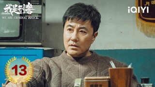 【Multi | FULL】EP13: Gangsters appear in Yuncheng | We Are Criminal Police 我是刑警 | iQIYI