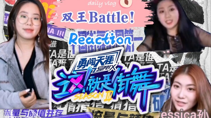 [张孙李]【这就是街舞3】双王Battle！！！帅炸！！！