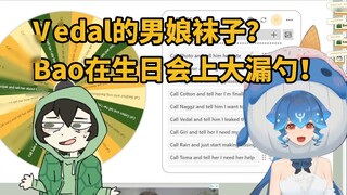 【Bao/Vedal】Bao reveals Vedal's sissy secret