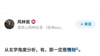情劫太太太太难过了