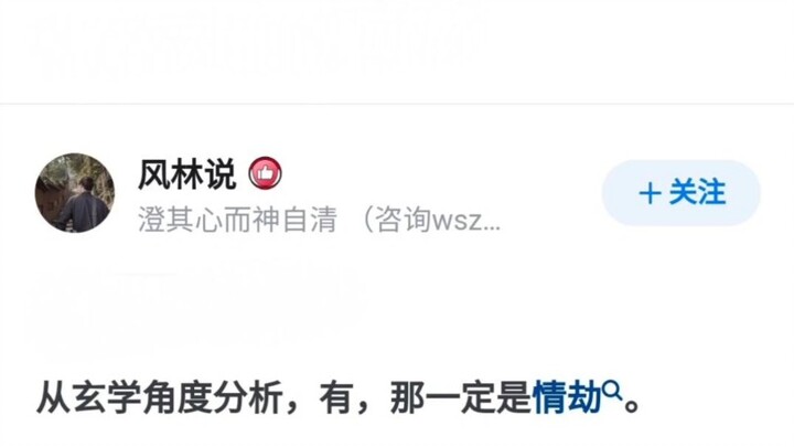 情劫太太太太难过了