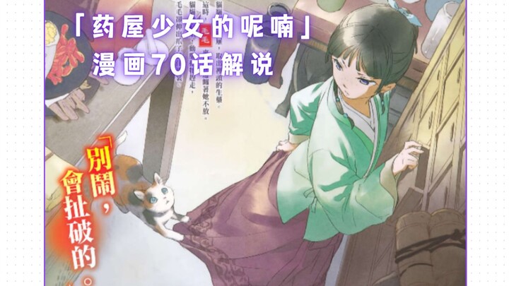「药屋少女的呢喃」漫画70话 老爹其实会写衡水字体？