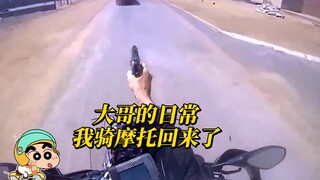 大哥终于出现了，我知道你们不习惯，但是你们先习惯习惯