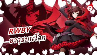 RWBY|[MAN AT ARMS]อาวุธบนโลก: การหล่อหลอมใหม่|Weiss Schnee’s Myrtenaster[AWE me]_7