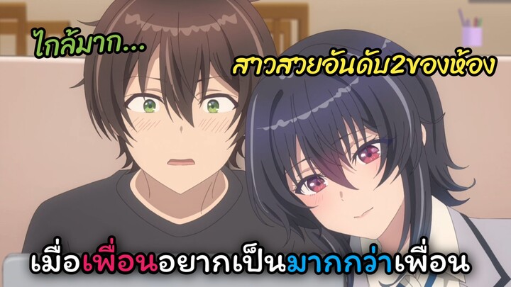 เพื่อนคนแรกของผมคือสาวสวยอันดับ 2 ของห้อง ตอนที่ 4 จากเพื่อนเป็นแฟน?