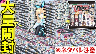 バーチャルYouTuberチップス100袋開封してみた【ネタバレ注意】