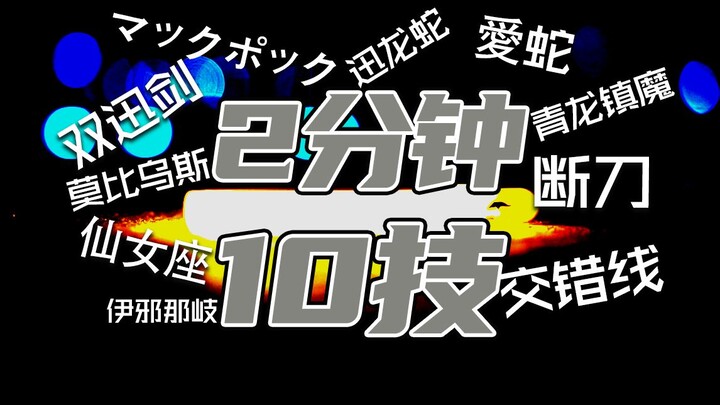 【Wota Skill】2 minutes 10 skills (7) 【Skill list】