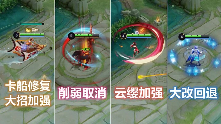 Sun Ce buffs and repairs the Ghost Ship, Yunying gets strengthened, while Monkey and Zhuge are nerfe