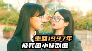 Một chàng trai trẻ tái sinh vào năm 1997, bỏ vợ và theo đuổi em họ của anh trai mình. Đây là một bộ 