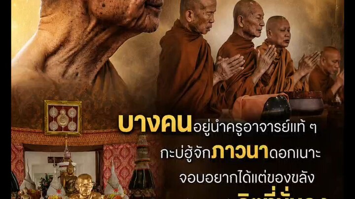 "บางคน" อยู่นำครูอาจารย์แท้ๆ