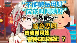【宣小纸】纸妈出现直播间拷打牢纸，跟zzb强调：不能叫岳母好，要叫阿姨好！