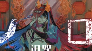 【 Spring Sarufire 】ปกญี่ปุ่นของ "Noro/Curse"