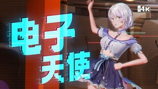 《电子天使》由0和1组成的我，认识你们很开心【UU翻跳】