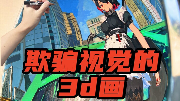 在玻璃球里画的一幅会视觉欺骗的3D画