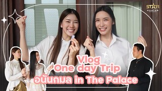 Vlog One day Trip อนันกมล l in The Palace