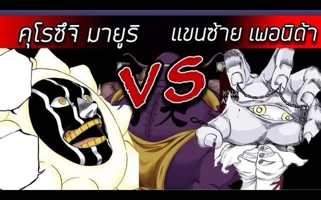 สปอยล์ Bleach - มายูริ VS เพอร์นิด้า I พลังที่เเท้จริงของ เนม