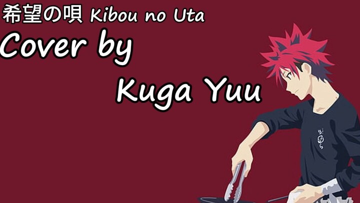 希望の唄 Kibou no Uta full ver indonesia by kuga yuu