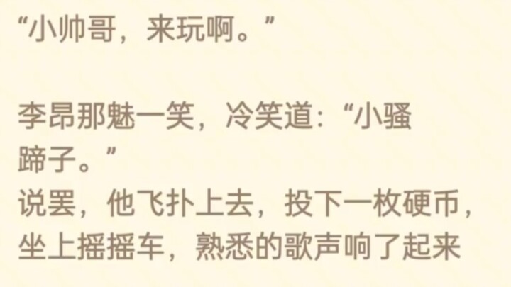 นวนิยายสุดพิสดาร: ไอ้ตัวเจ้าเล่ห์