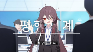 【Haru-suzukii】普通上班族胡桃的一天