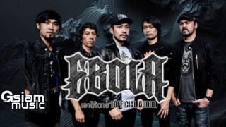 เอาให้ตาย - EBOLA (from the album 05_59 A.M. five_fifty nine - 2010) 【OFFICIAL AUDIO】