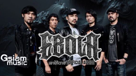 เอาให้ตาย - EBOLA (from the album 05_59 A.M. five_fifty nine - 2010) 【OFFICIAL AUDIO】