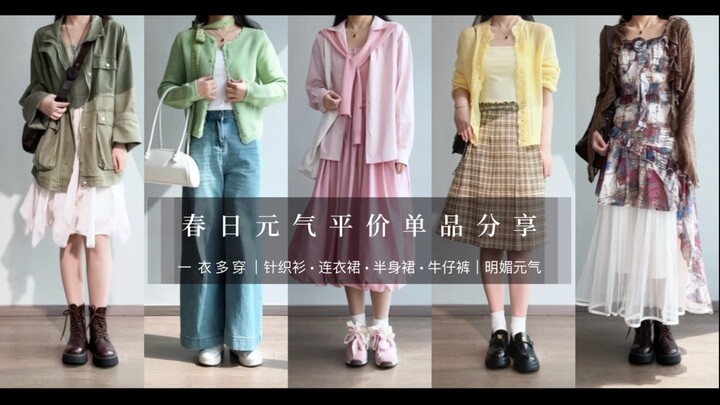 162/53kg Spring Bright & Energetic Outfit Ideas | Cardigans & Skirts from 57-177 RMB – Hard to Resis