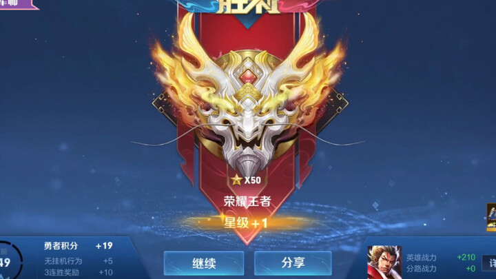 Ngày cuối mùa giải đã leo lên được Vương Giả! Lưu Nhi yên tâm đi!