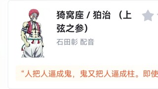 虎扑评分“鬼灭之刃：无限城篇 第一章猗窝座再袭”