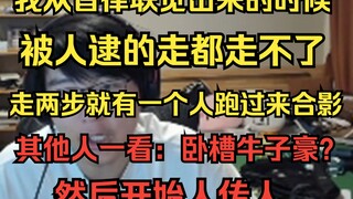 【瓶子】要是我发个我在哪的动态我肯定要被抓30次啊，我从音律联觉出来的时候被人逮的走都走不了