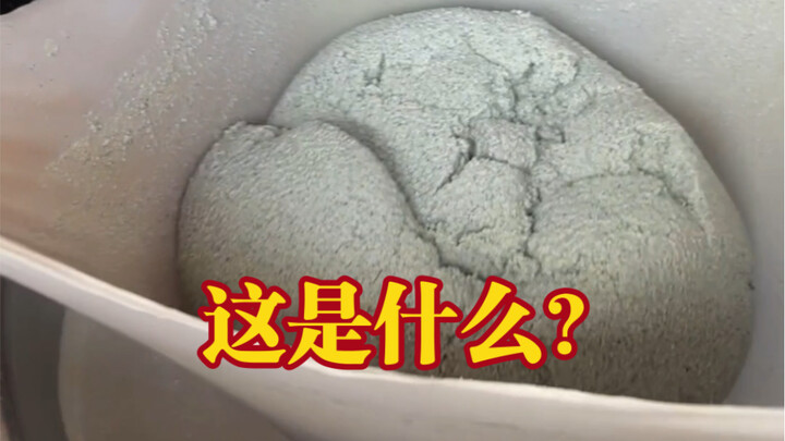 这到底是什么呢？
