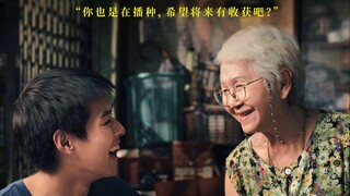 8.8分高口碑！2024泰国票房冠军《姥姥的外孙》定档预告，内地08.23