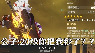【原神】卧槽，人的一斗？