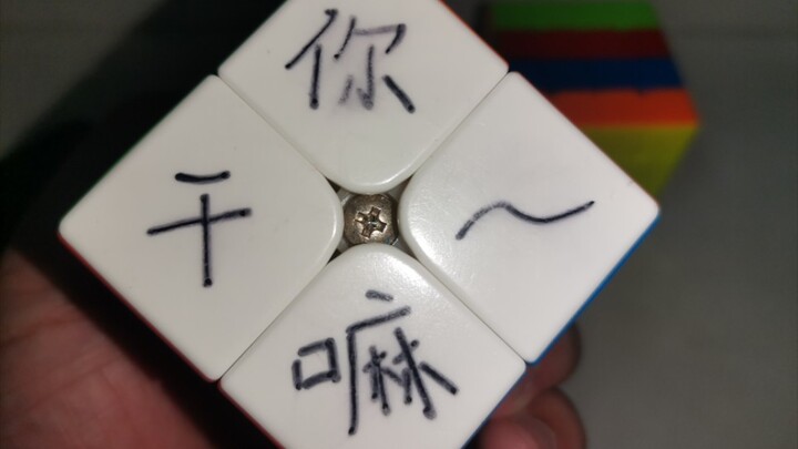 دوائر مختلفة، نفس الإيتشين