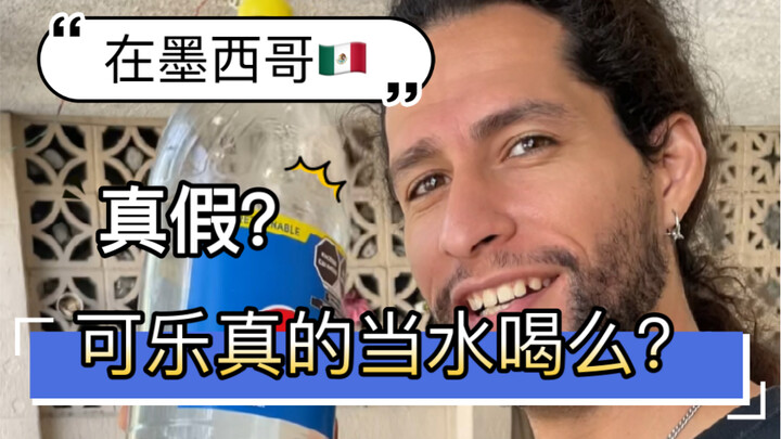 Do Mexicans really drink Coke like it’s water? Why are they so obsessed with Coke? How much do they 