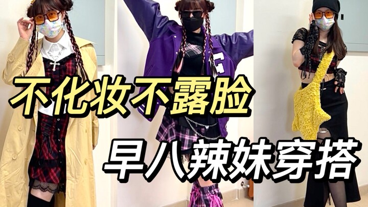 إطلالات فتاة حادة بلا نظر إلى الوجه | إطلالات فتاة حادة تظهرك أطول وأنحف بطول 158 سم ووزن 47 كجم وبن