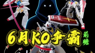6月KO模型争霸