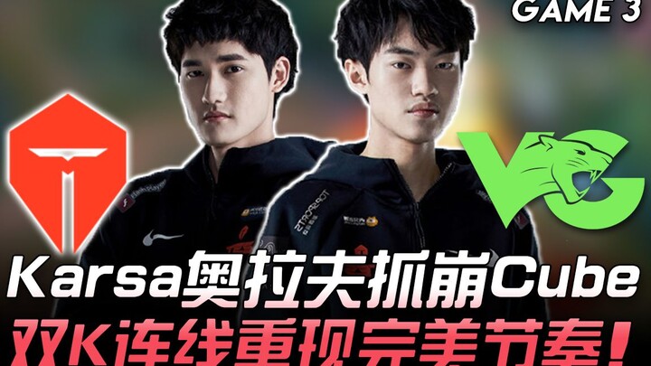 TES vs VG: Karsa’s Olaf Cracks Cube Wide Open—Double K Connection Revisits Perfect Rhythm! Game 3 | 