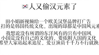 偷国又双叒叕偷文化了，这次从明代偷到宋代了