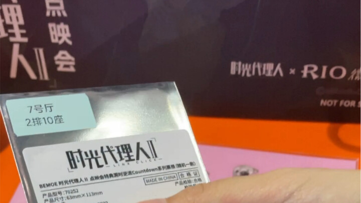 Live unboxing of advance screening tickets—let’s see who you’ll get!
