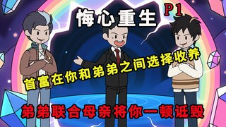 悔心重生 p1
